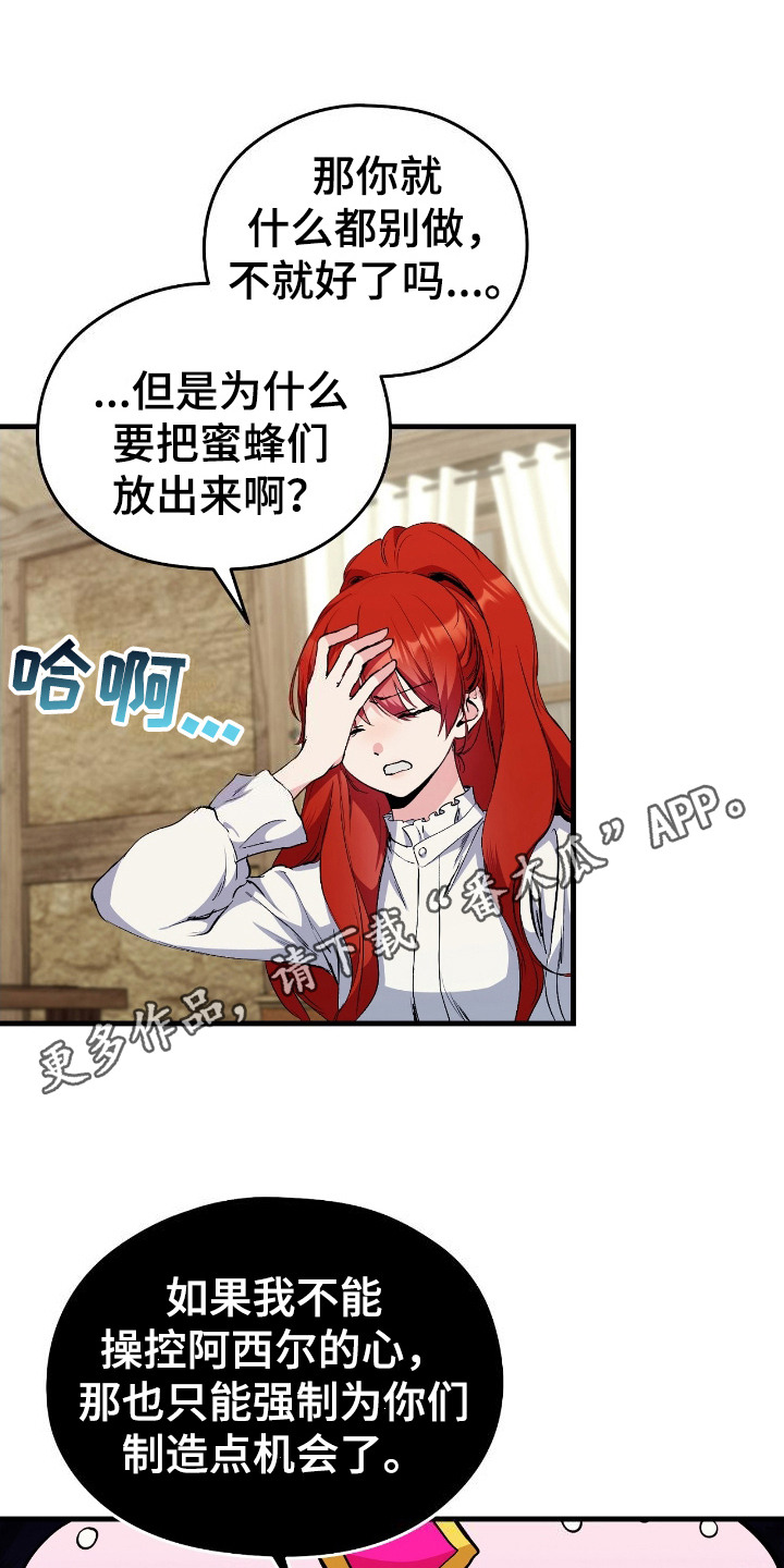 福灵的祝福漫画,第6章：事情大条了5图