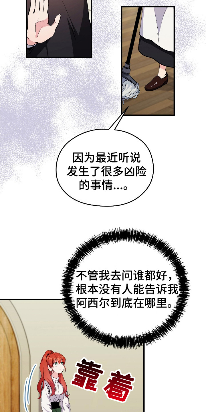 福灵大帝由来漫画,第6章：事情大条了5图