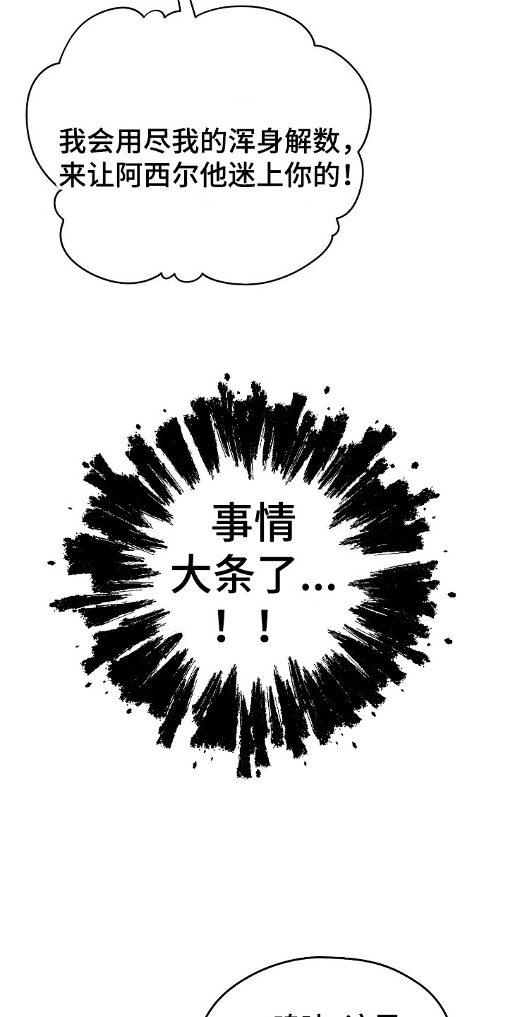 福灵的祝福漫画,第6章：事情大条了5图