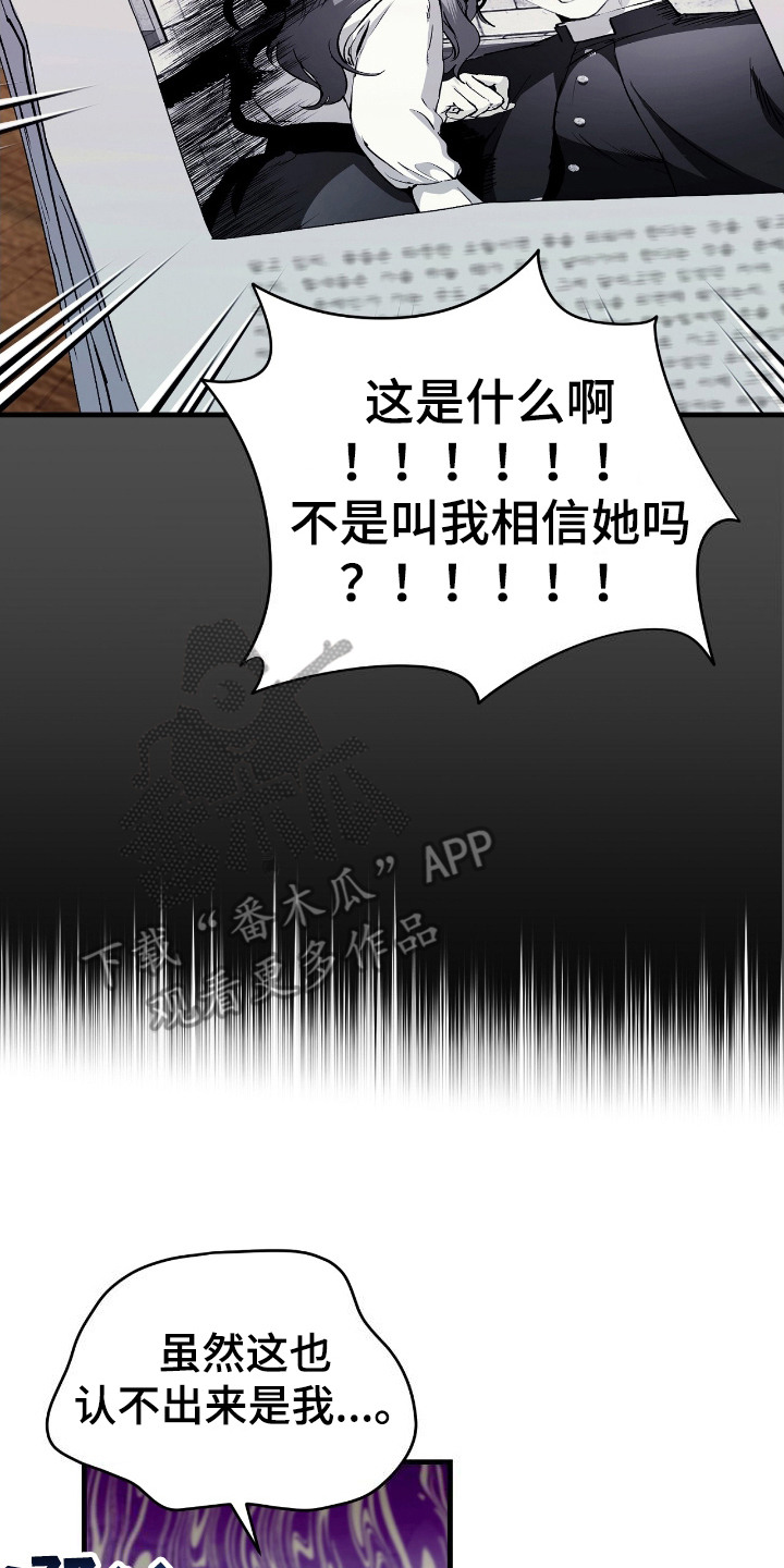 福灵花胶囊漫画,第5章：弄巧成拙4图