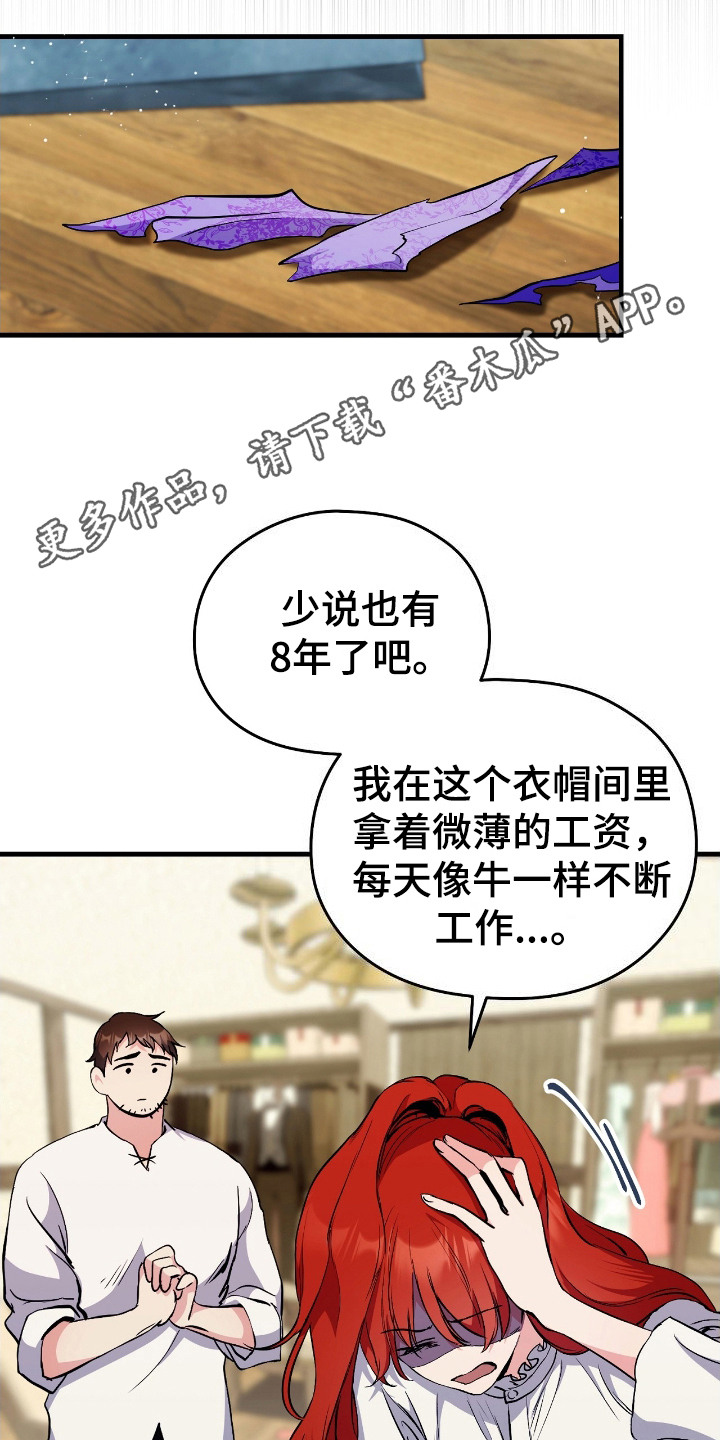 福灵的祝福漫画,第2章：郁闷5图