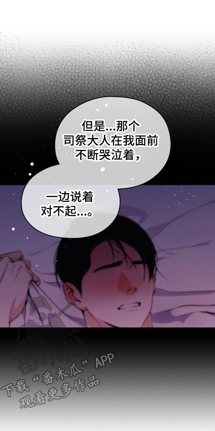 福灵币漫画,第1章：告解3图