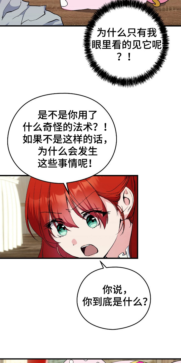 福灵花胶囊漫画,第5章：弄巧成拙1图