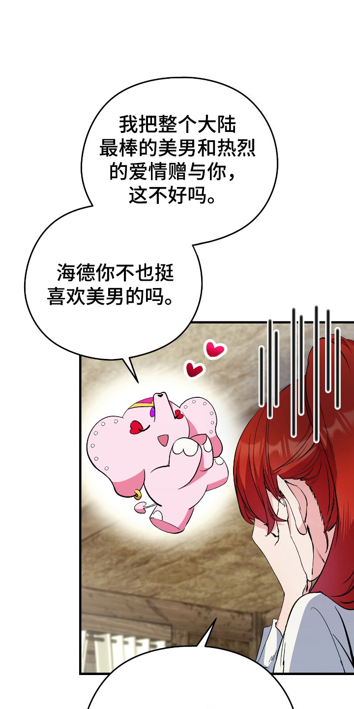 福灵的祝福漫画,第6章：事情大条了1图