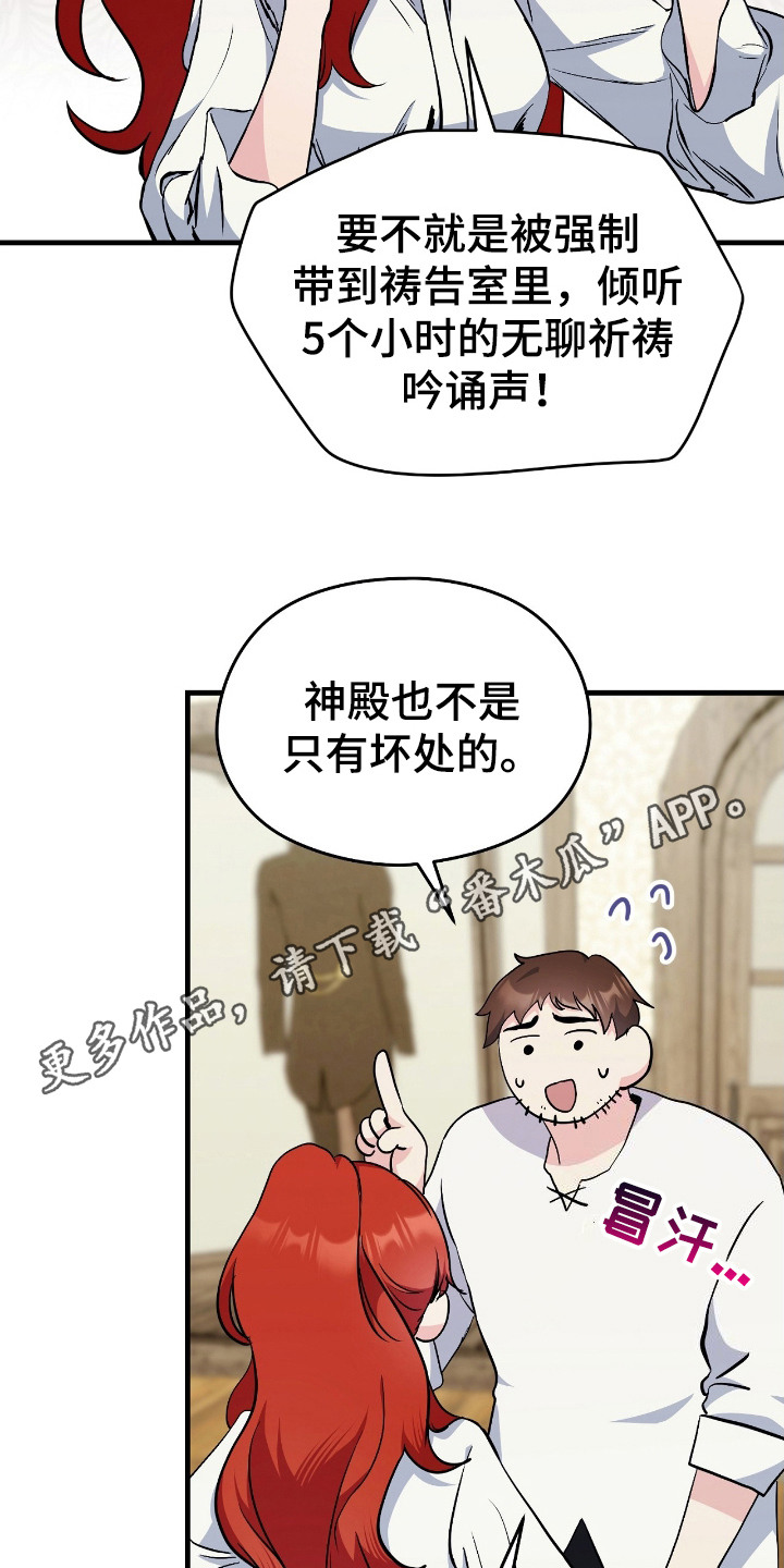 福灵的祝福漫画,第2章：郁闷1图