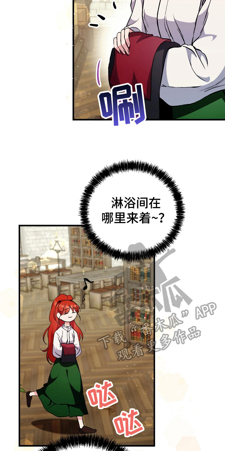 福灵心至漫画,第3章：祝福3图