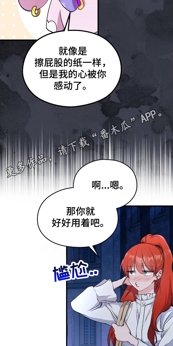 福灵村漫画,第3章：祝福1图
