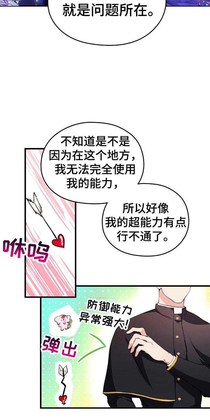 福灵的祝福漫画,第6章：事情大条了4图