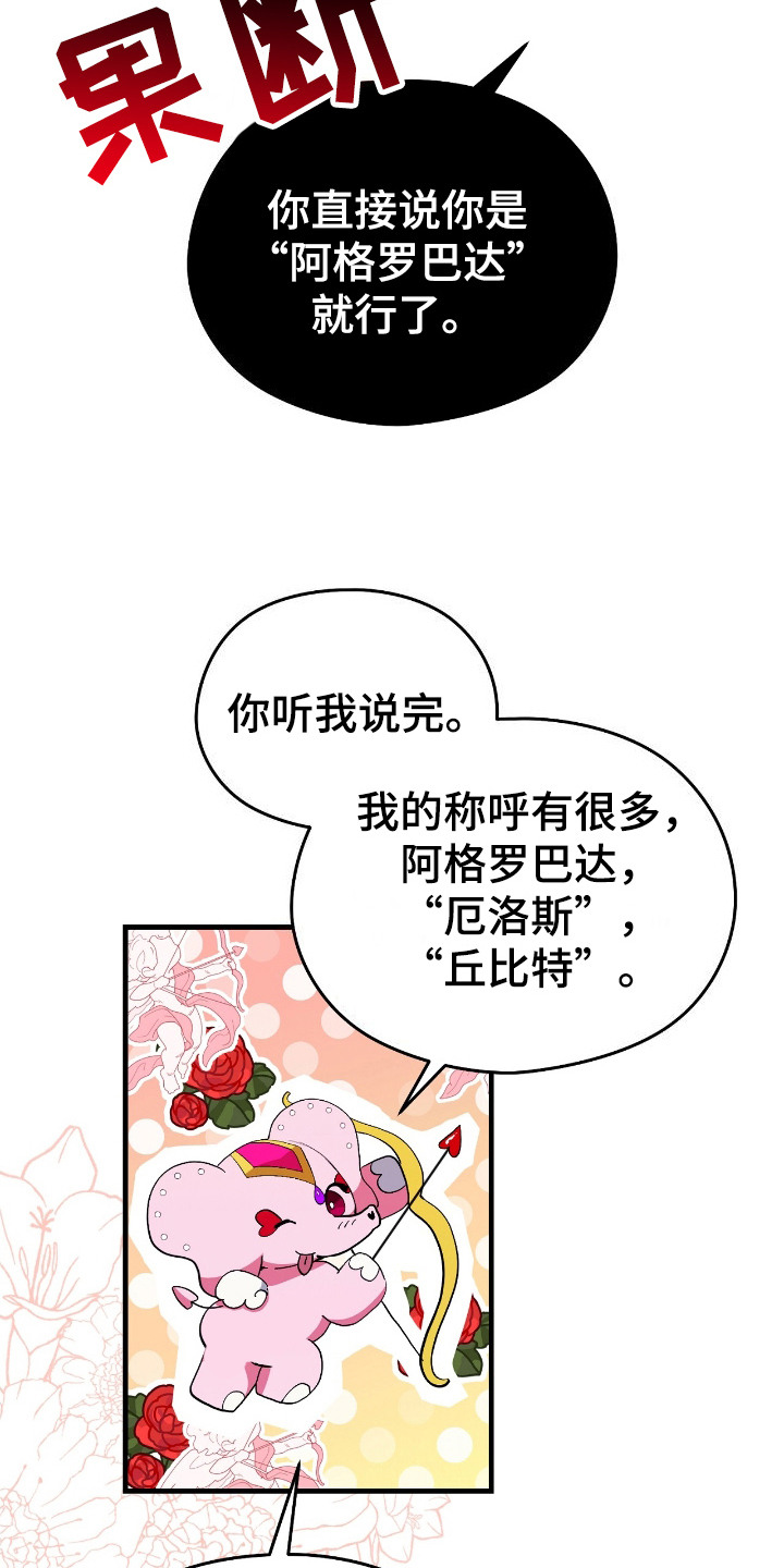 福灵花胶囊漫画,第5章：弄巧成拙4图