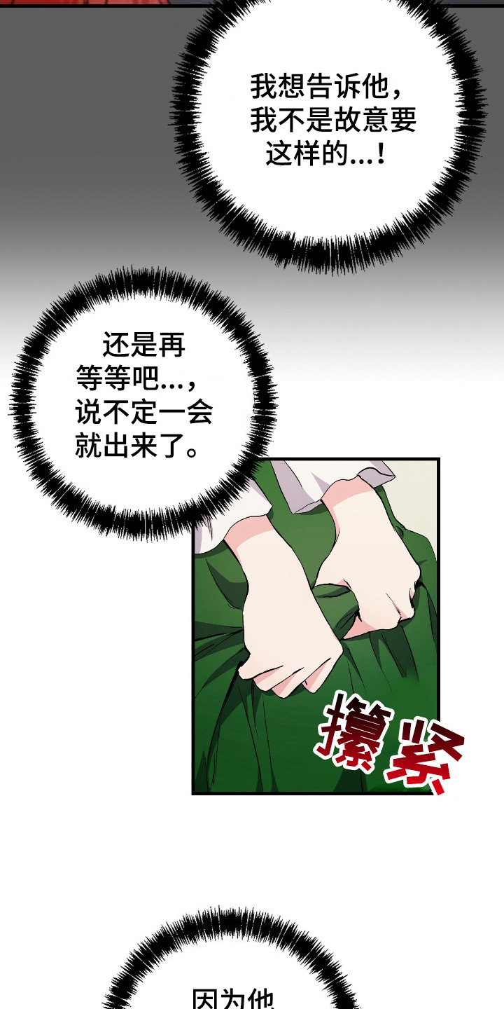 福灵大帝由来漫画,第6章：事情大条了3图