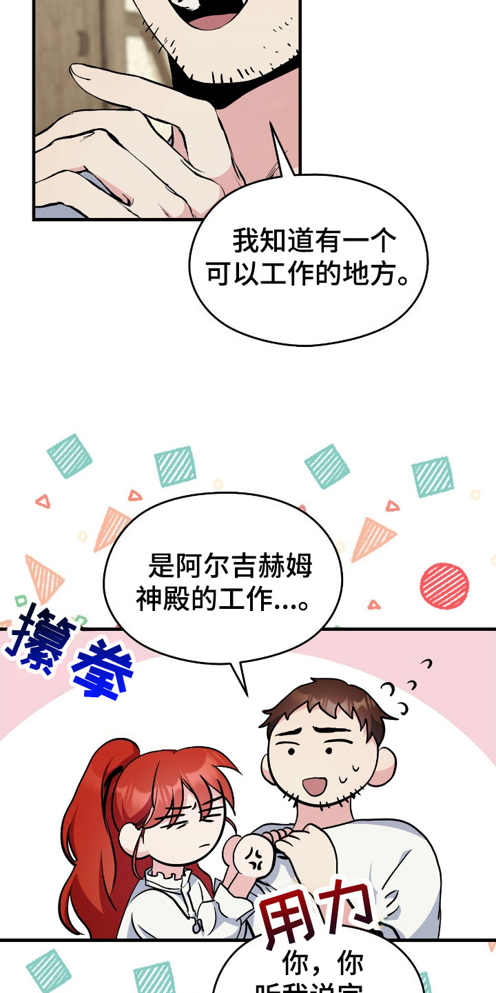 福灵的祝福漫画,第2章：郁闷4图