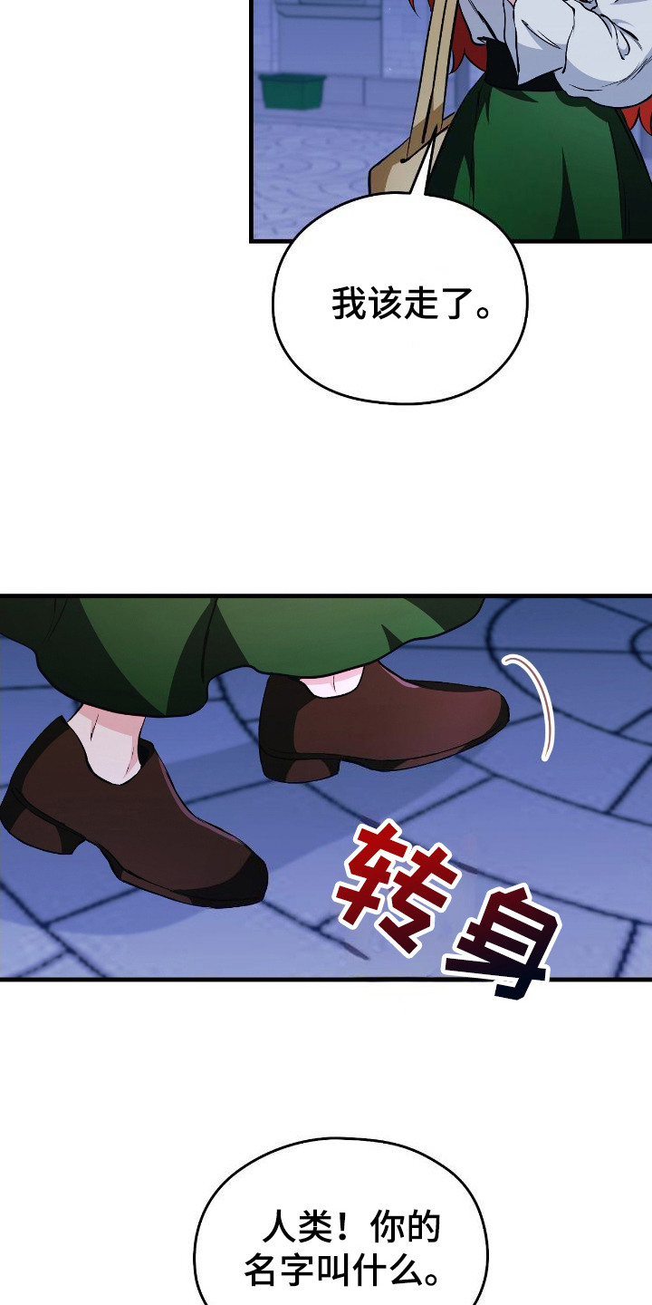 福灵村漫画,第3章：祝福2图