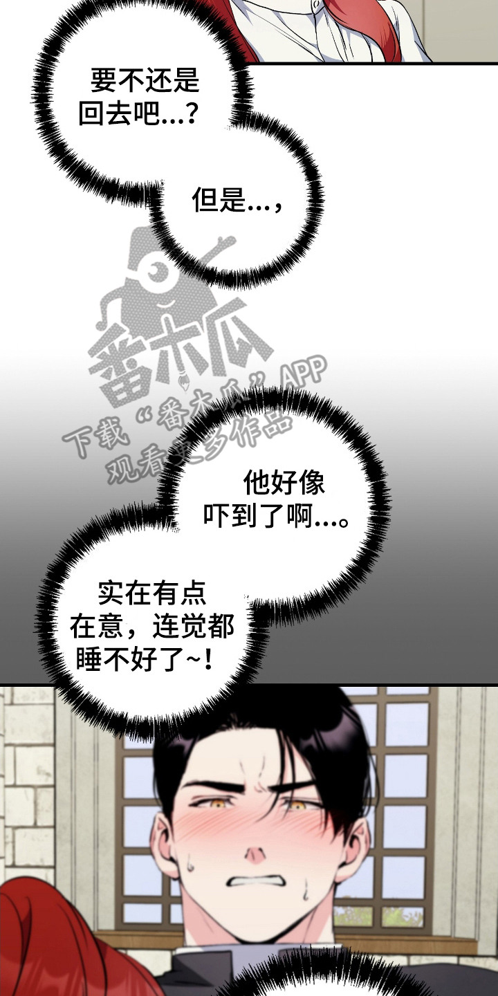 福灵大帝由来漫画,第6章：事情大条了2图