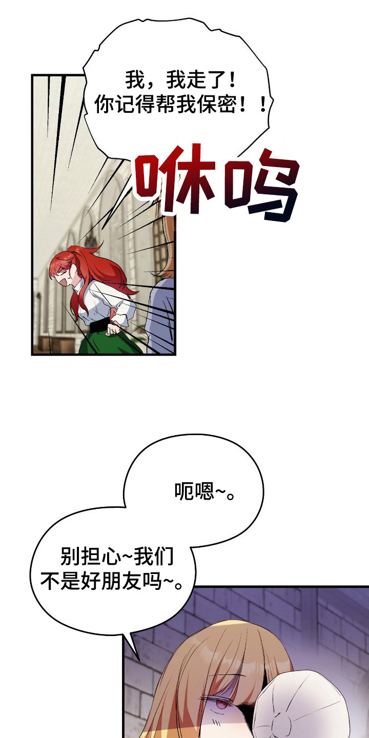 福灵花胶囊漫画,第5章：弄巧成拙2图