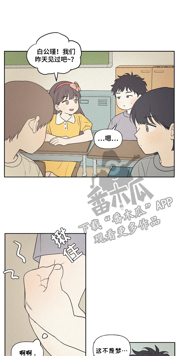胖胖逆袭漫画,第2章：转学生2图
