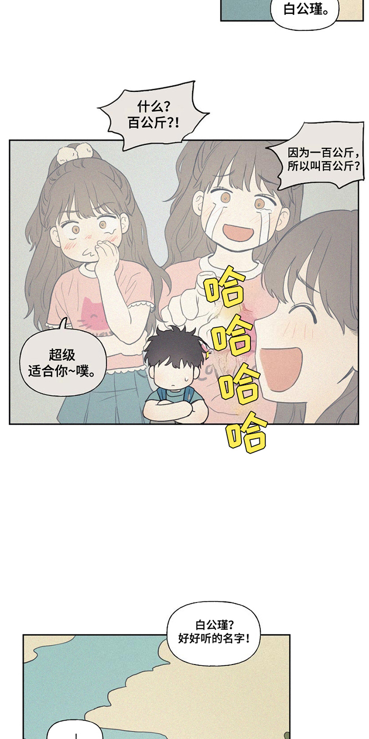 胖胖逆袭漫画,第1章：百公斤3图