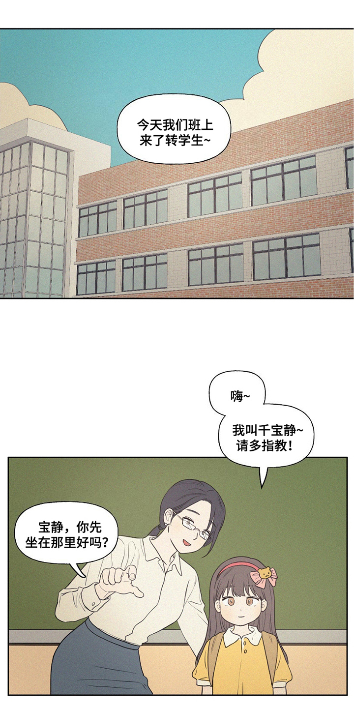 胖胖逆袭漫画,第2章：转学生1图