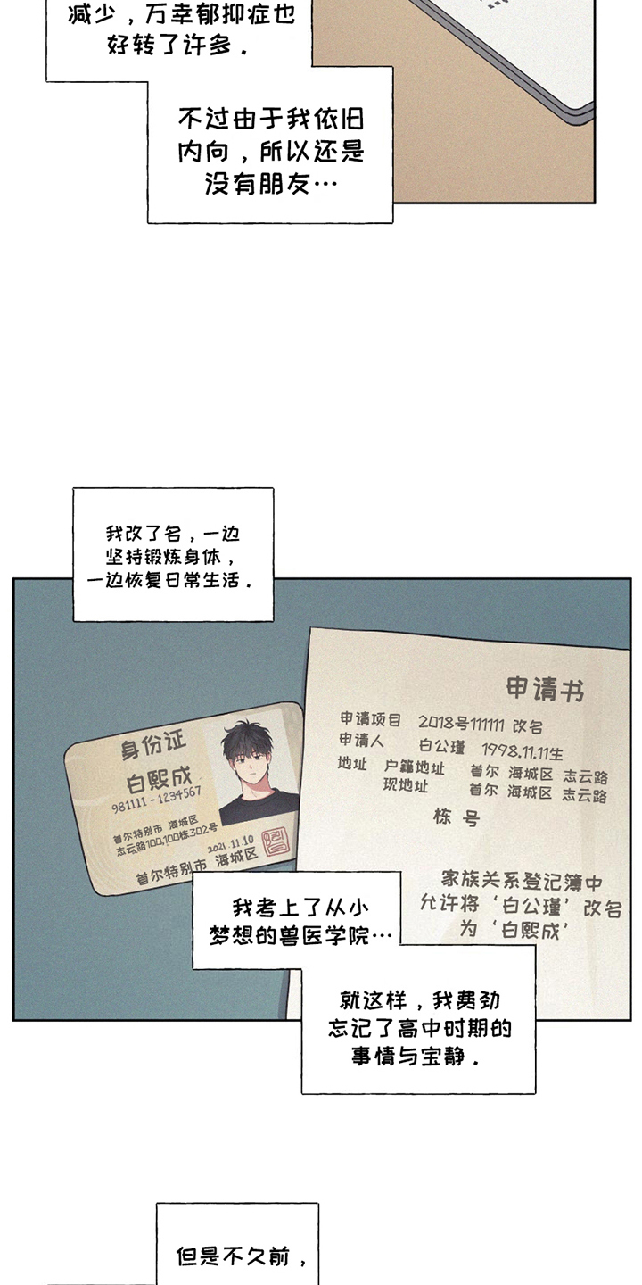 胖胖逆袭漫画,第3章：退学5图