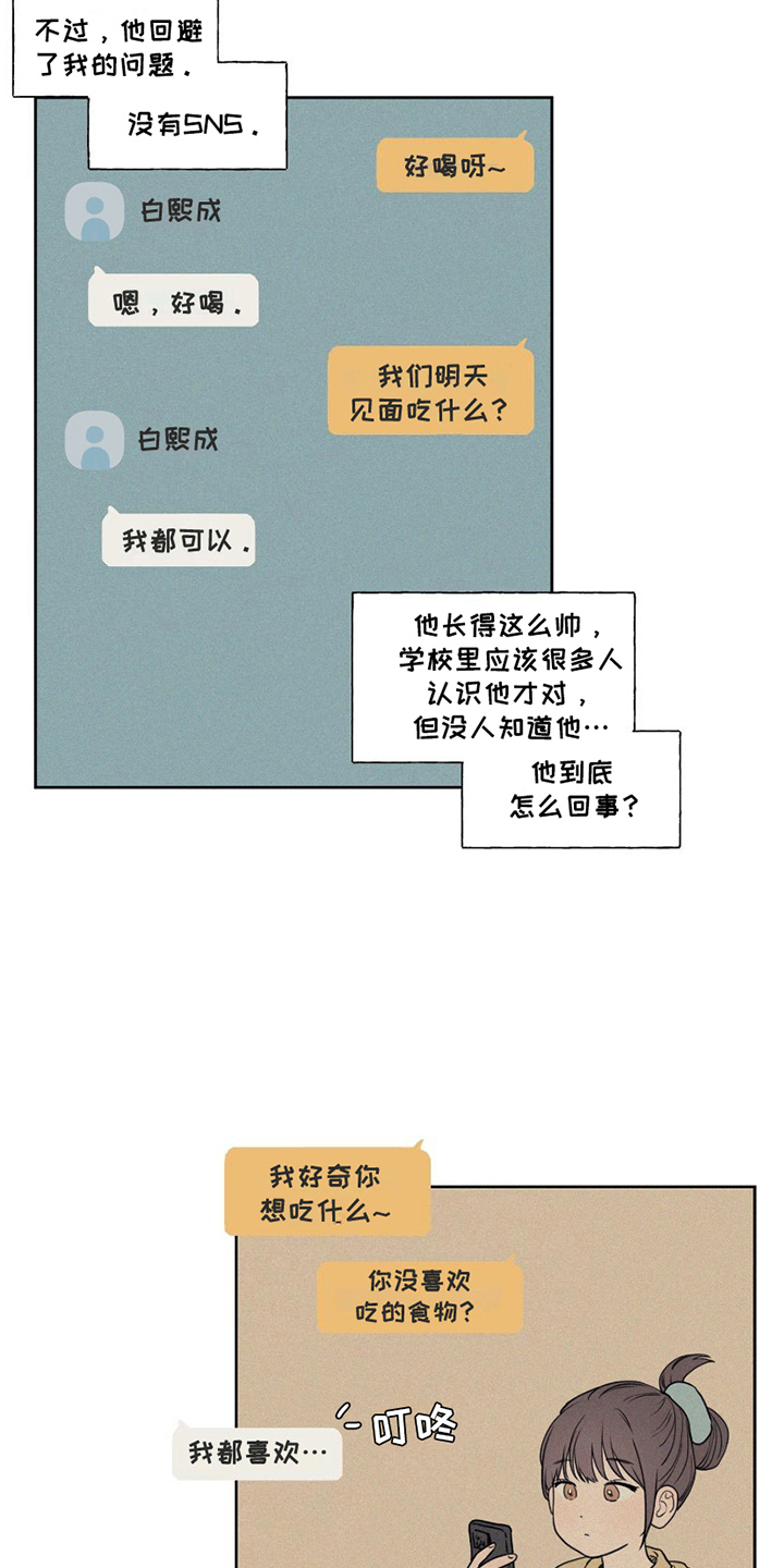 胖胖逆袭漫画,第4章：喜欢的类型2图