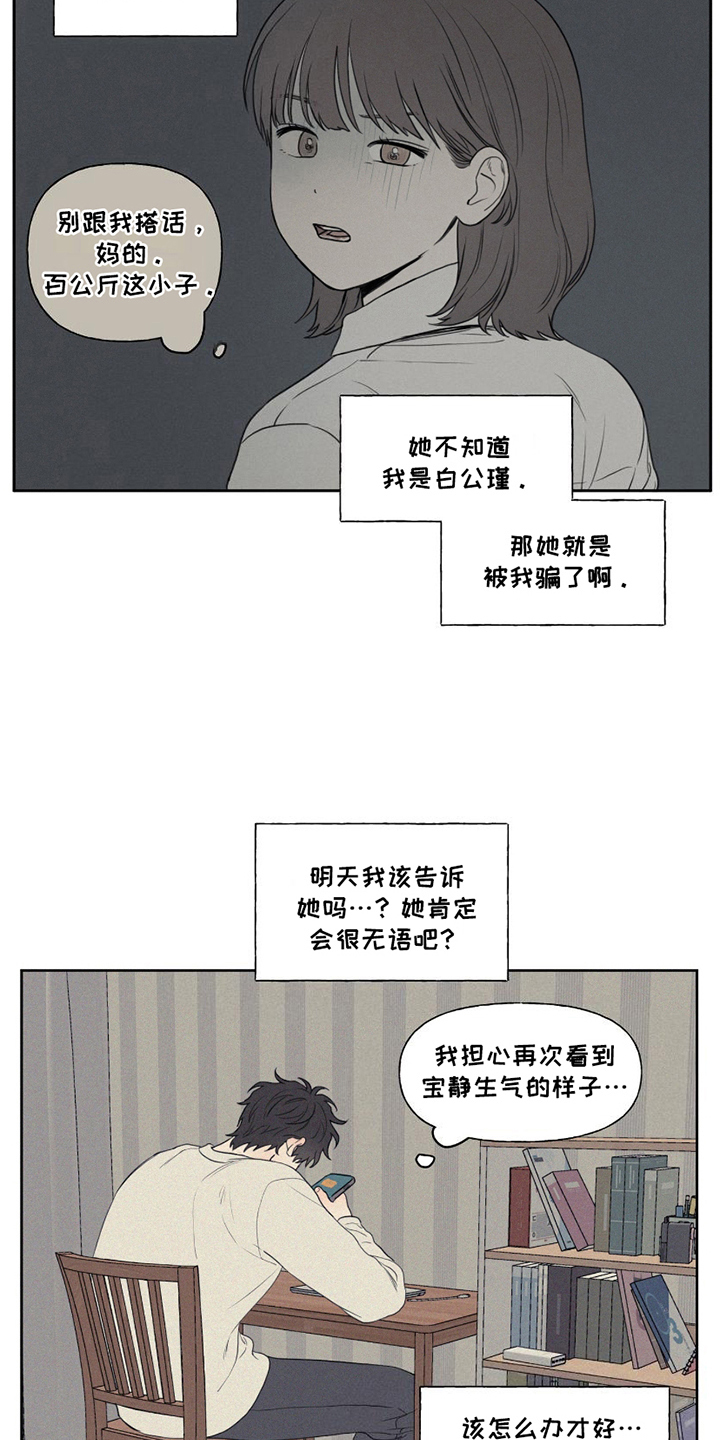 胖胖逆袭漫画,第5章：约会3图