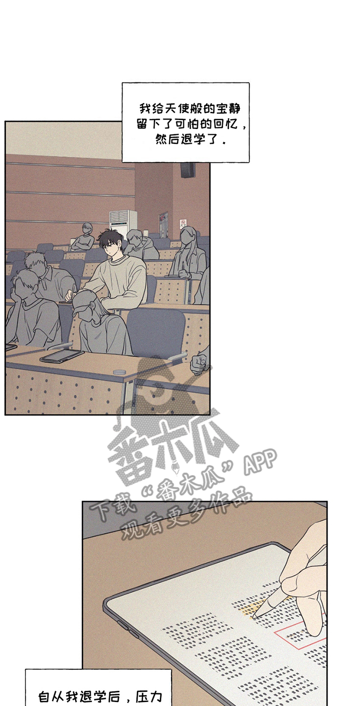 胖胖逆袭漫画,第3章：退学4图