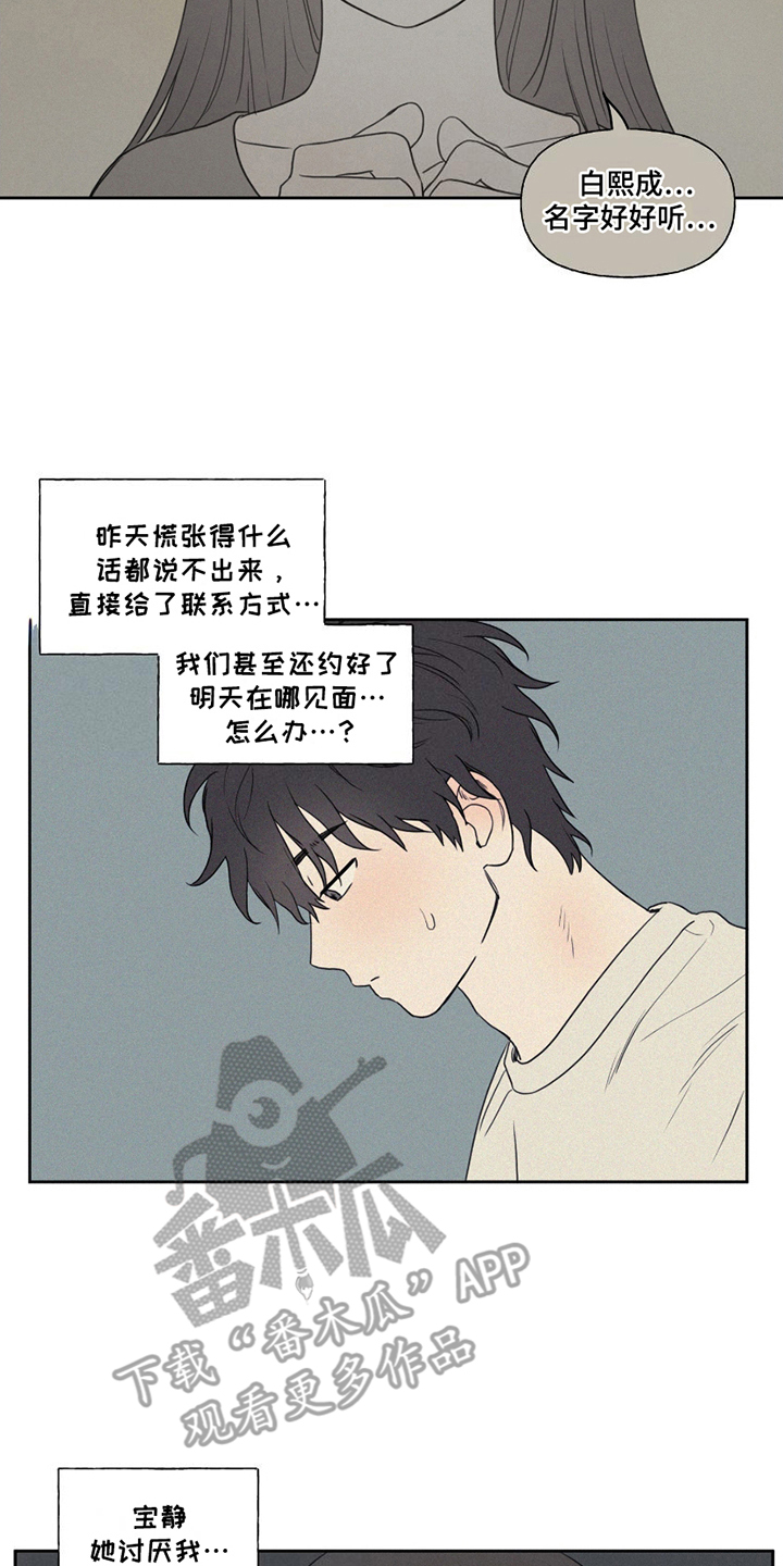 胖胖逆袭漫画,第5章：约会2图
