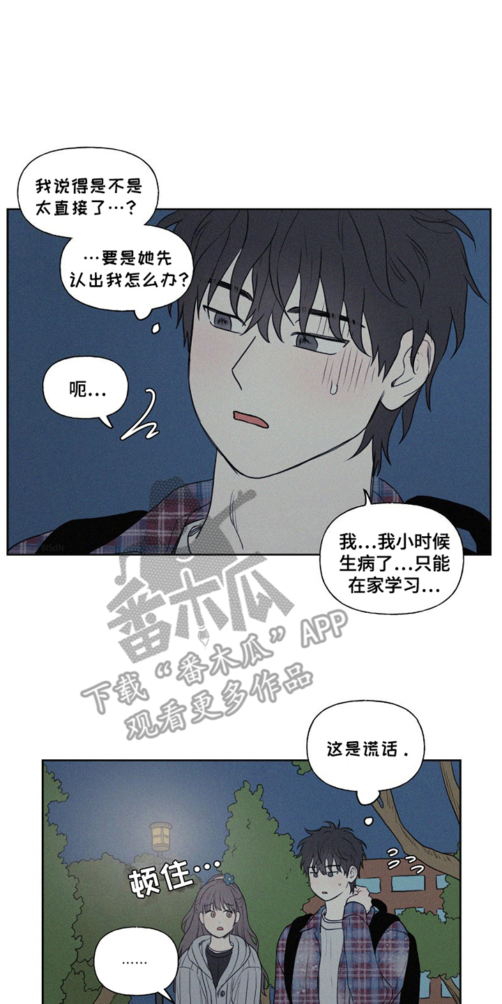 胖胖逆袭漫画,第6章：误会2图