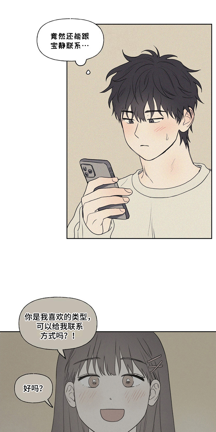 胖胖逆袭漫画,第5章：约会1图