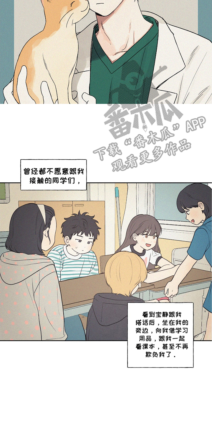 胖胖逆袭漫画,第2章：转学生4图