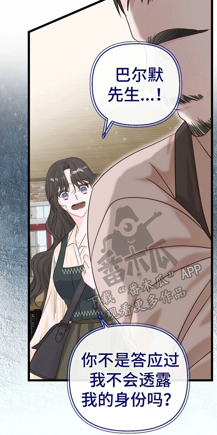 重生拯救未婚夫漫画,第5章：威逼利诱4图