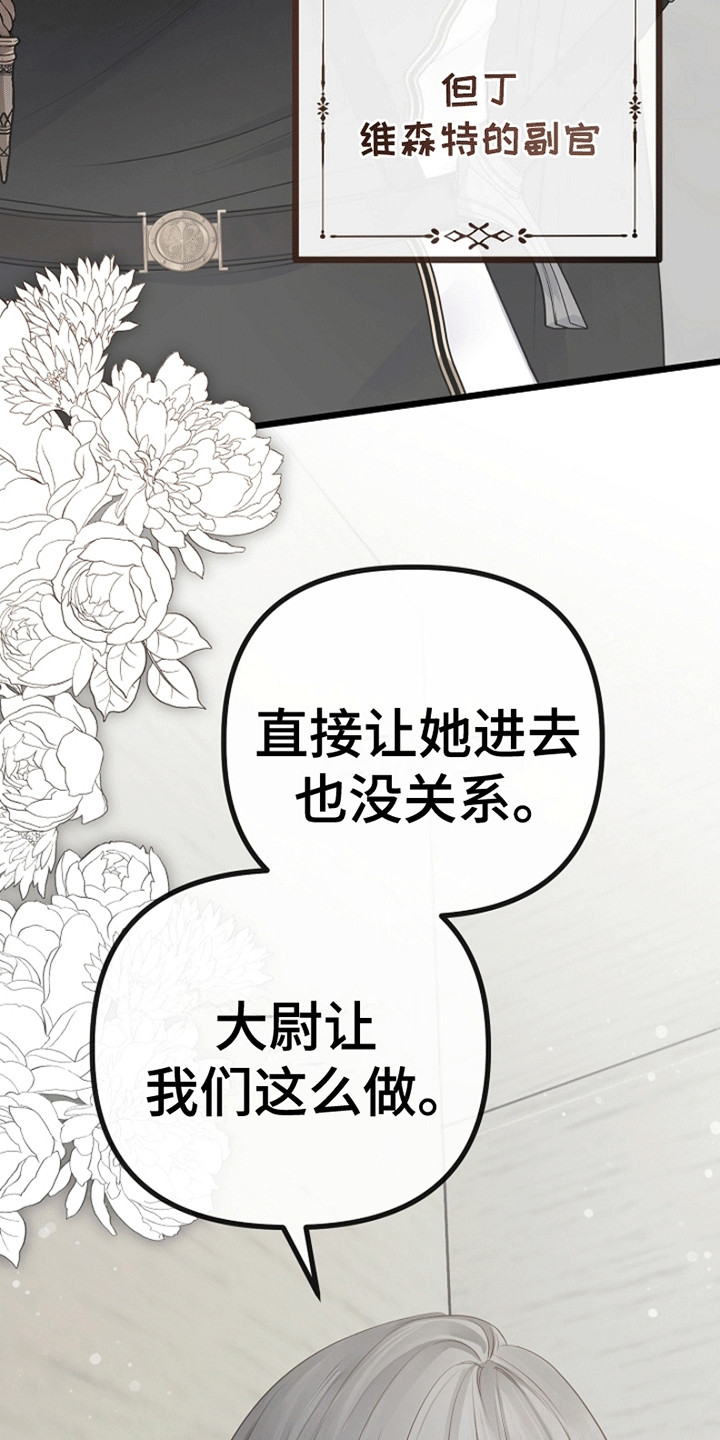重生拯救未婚夫漫画,第17章：成为她的侍女3图
