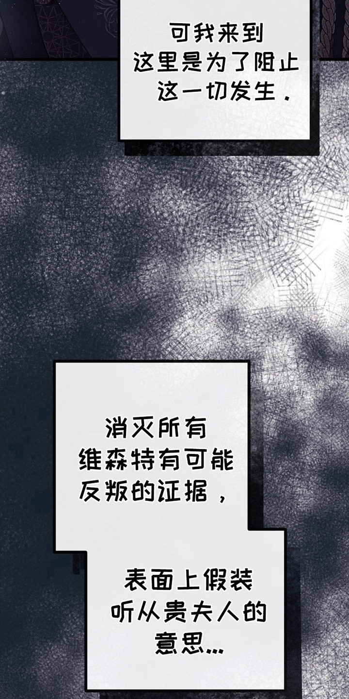 重生拯救未婚夫漫画,第9章：找到线人5图