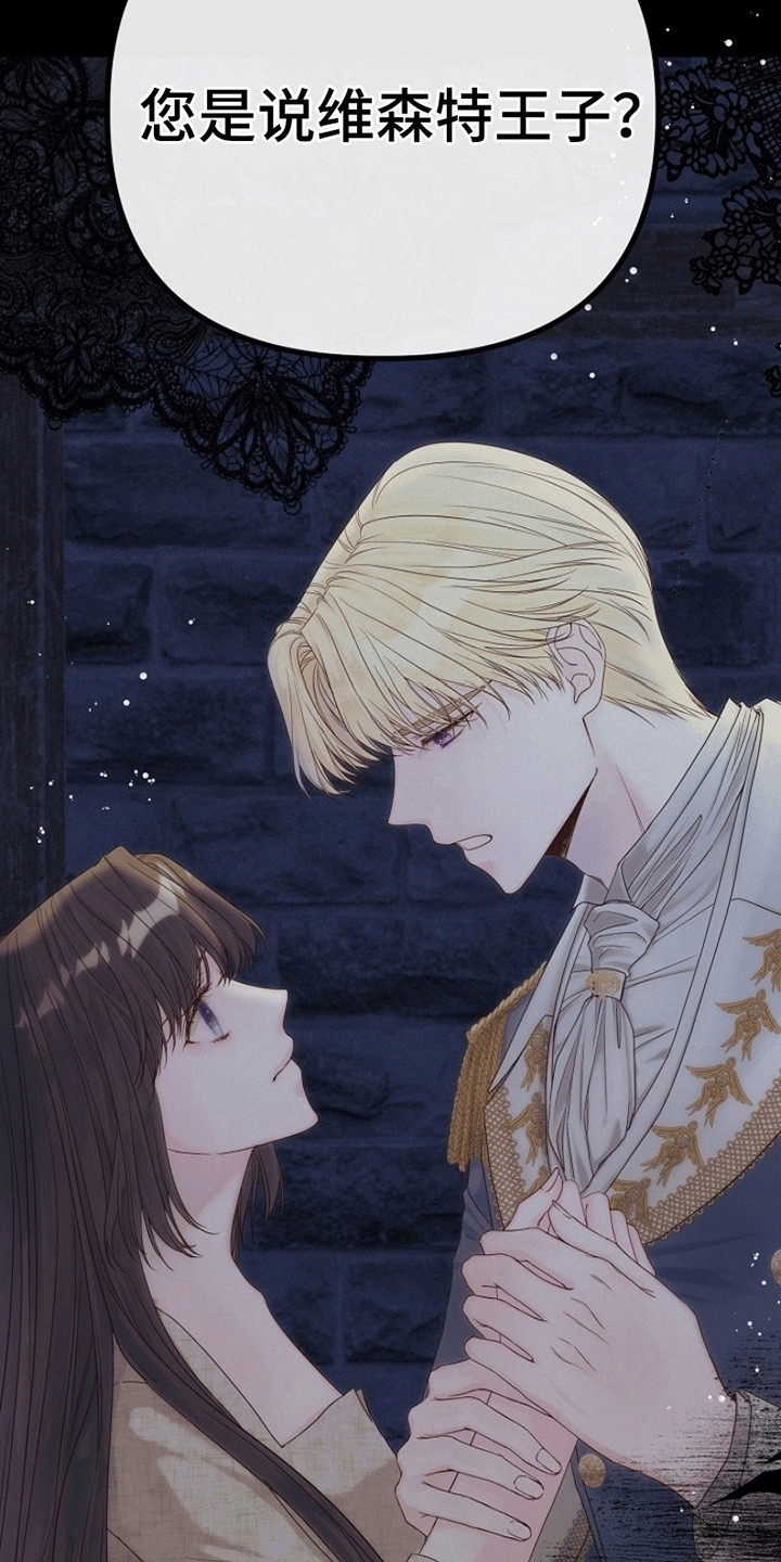 重生拯救未婚夫漫画,第5章：威逼利诱4图