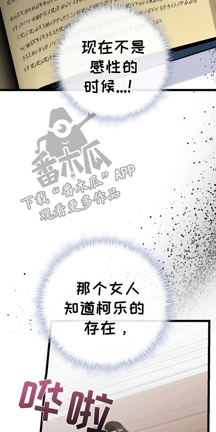 重生拯救未婚夫漫画,第6章：下定决心5图