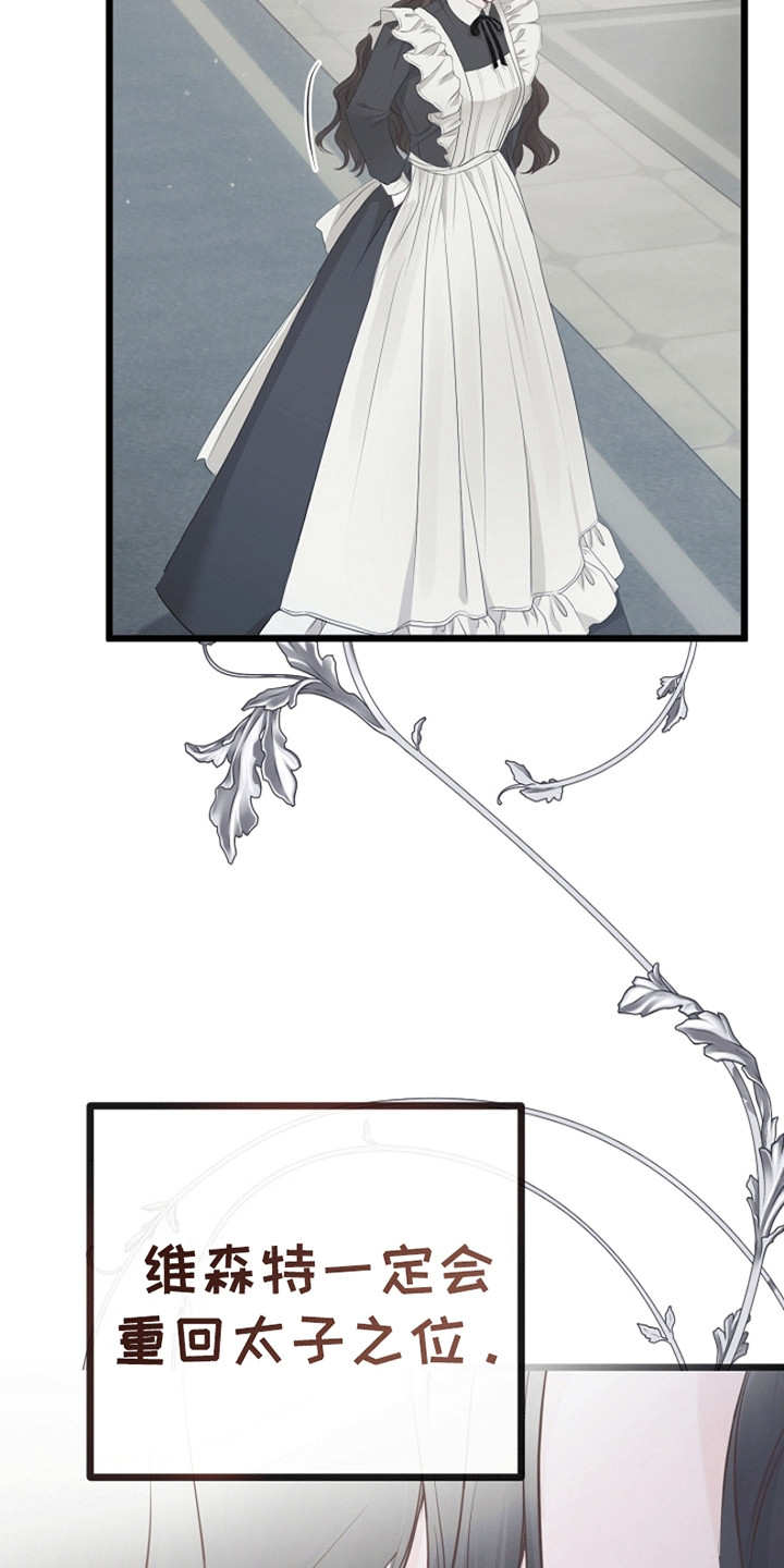 重生拯救未婚夫漫画,第17章：成为她的侍女4图
