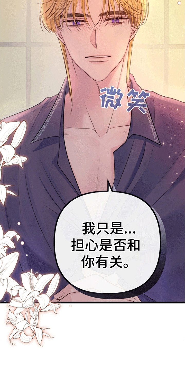 重生拯救未婚夫漫画,第13章：放在身边2图