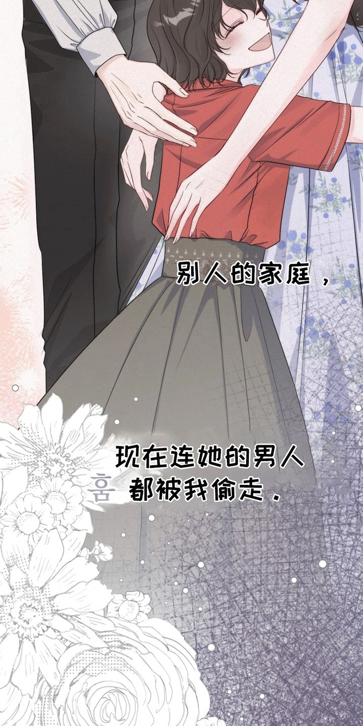 重生拯救未婚夫漫画,第7章：廉价的爱4图