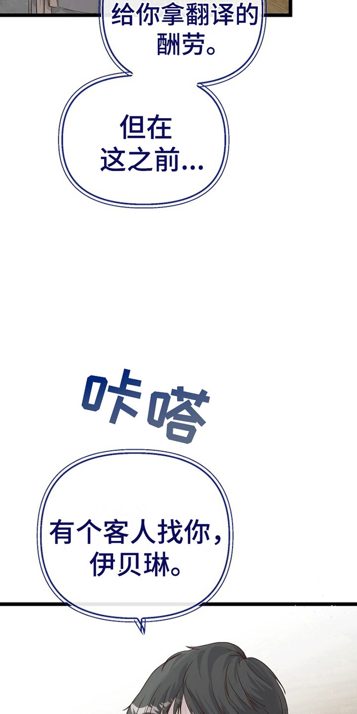 重生拯救未婚夫漫画,第5章：威逼利诱4图