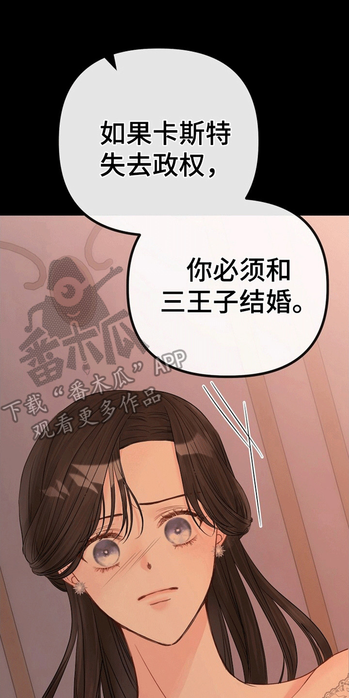 重生拯救未婚夫漫画,第1章：她的未婚夫5图