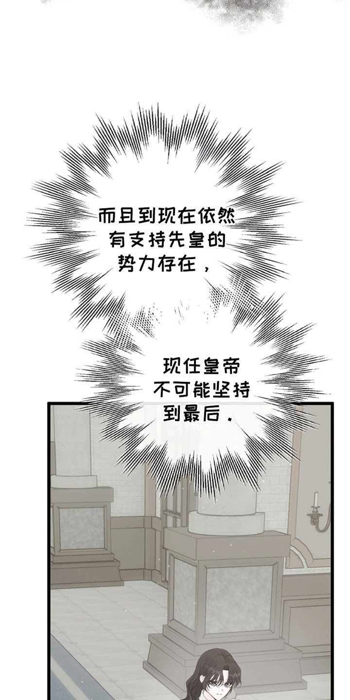 重生拯救未婚夫漫画,第17章：成为她的侍女3图