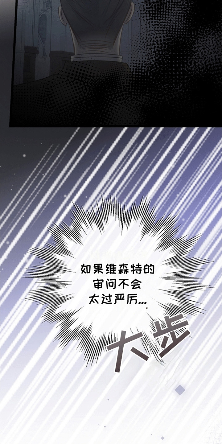 重生拯救未婚夫漫画,第16章：潜在的危险3图