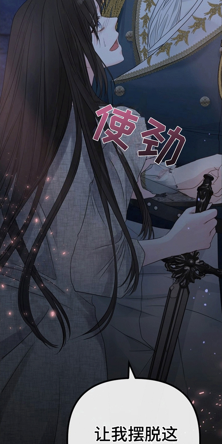 重生拯救未婚夫漫画,第3章：请杀了我1图