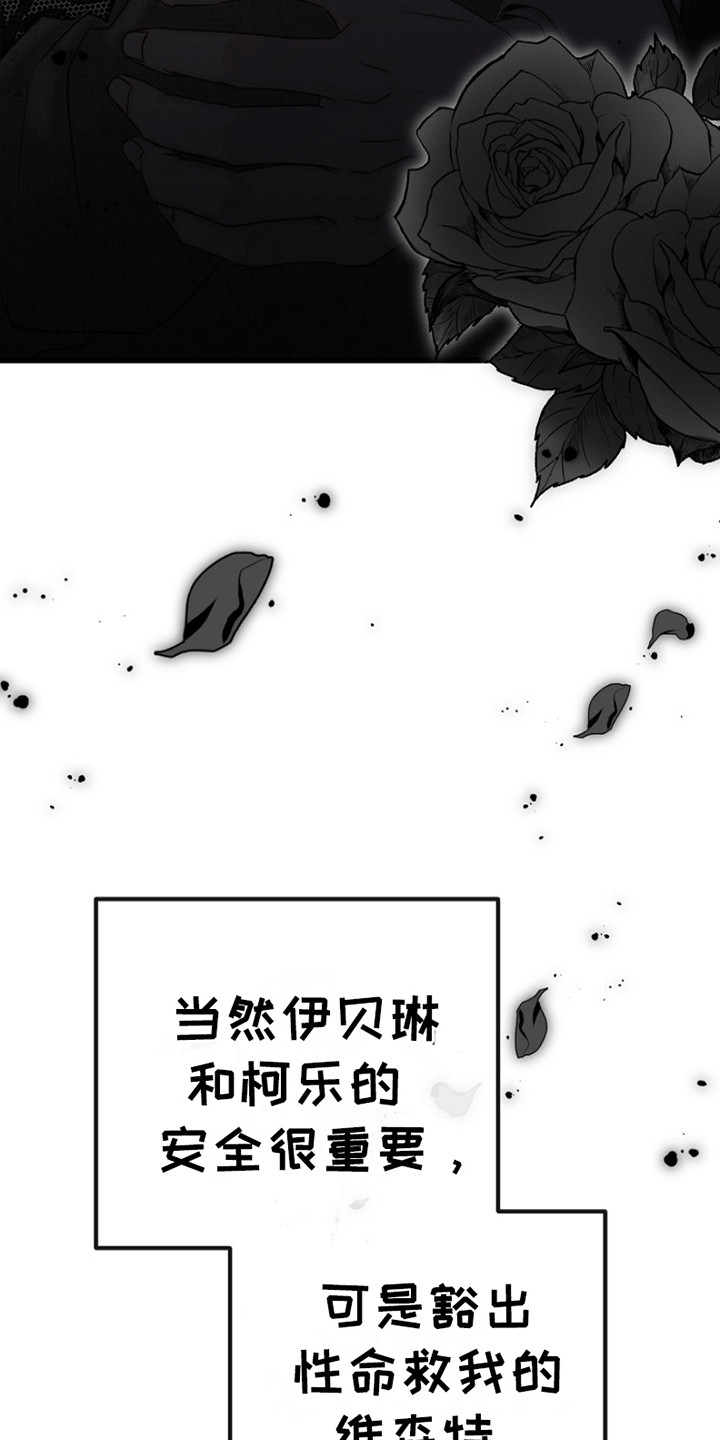 重生拯救未婚夫漫画,第6章：下定决心1图