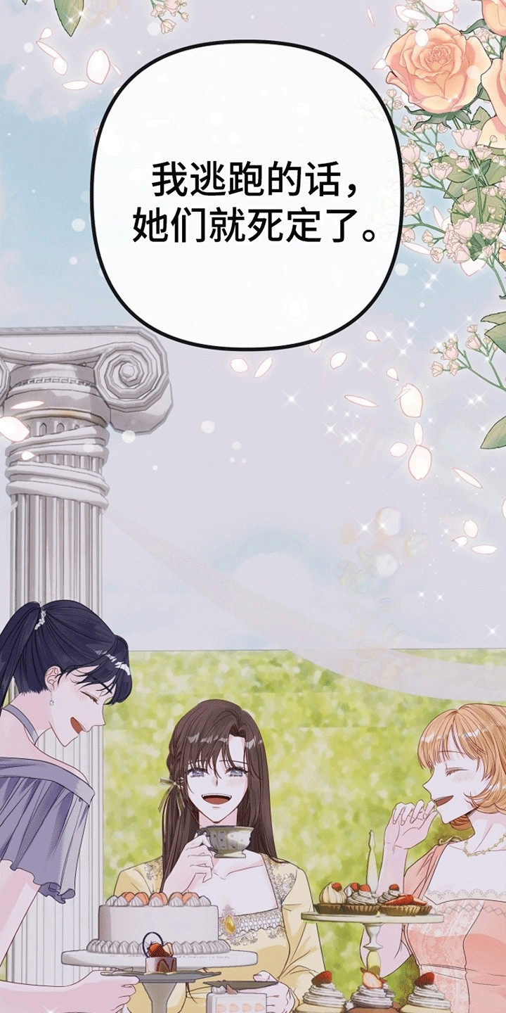 重生拯救未婚夫漫画,第3章：请杀了我4图