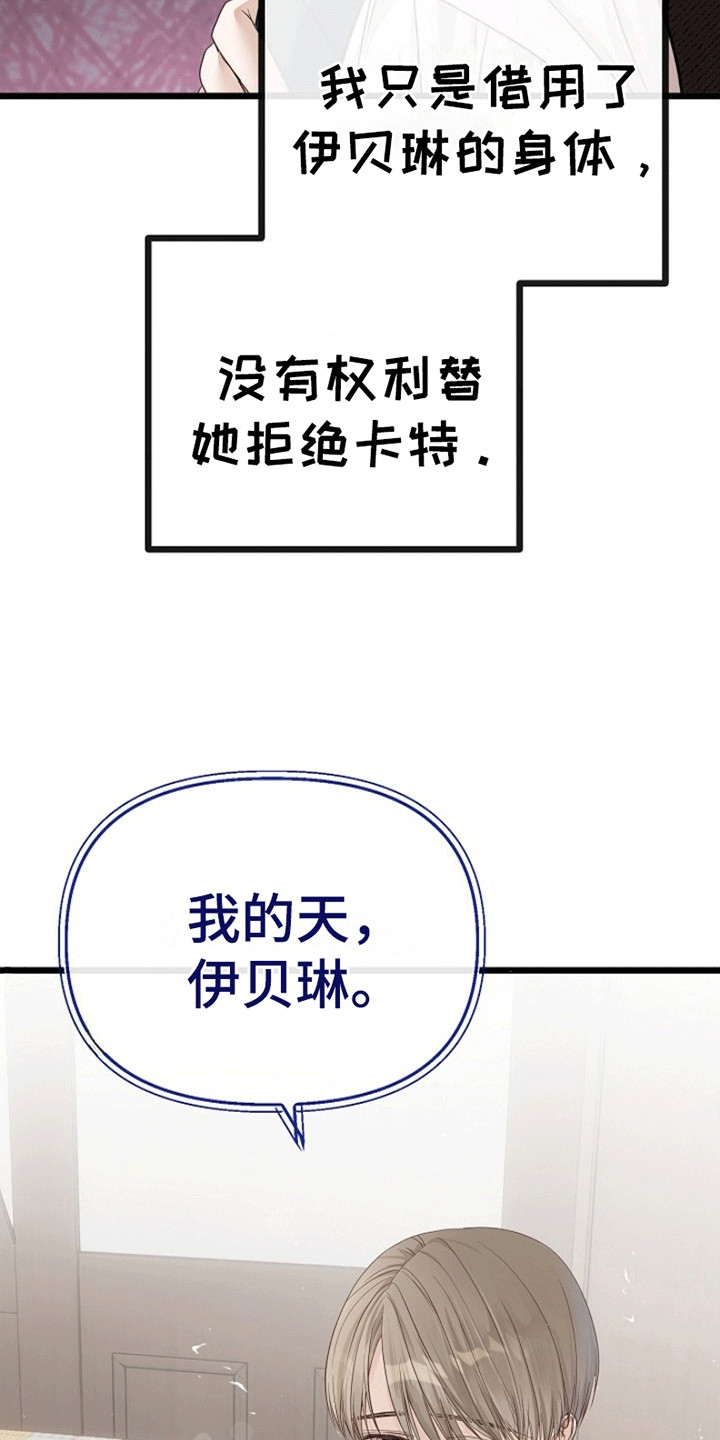 重生拯救未婚夫漫画,第7章：廉价的爱2图