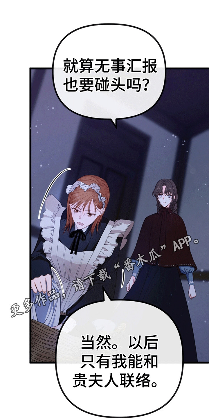 重生拯救未婚夫漫画,第9章：找到线人5图