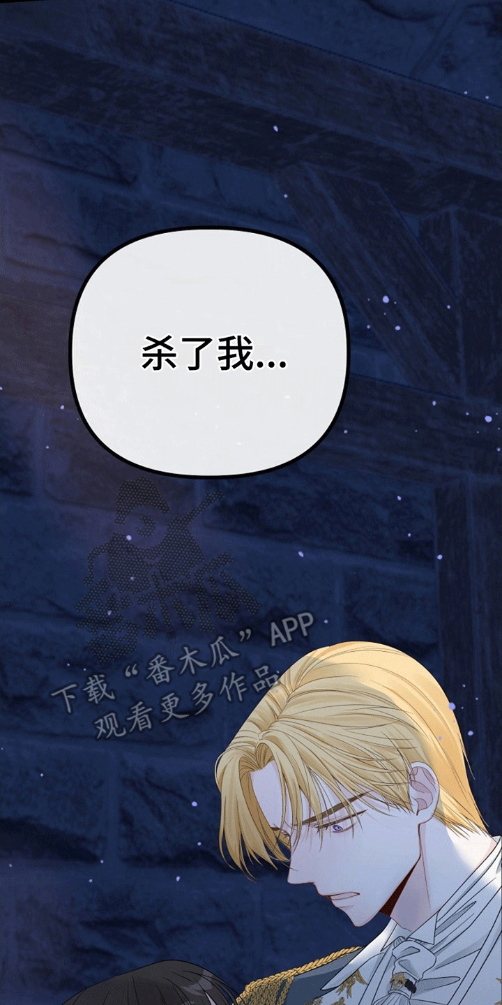 第3章：请杀了我4