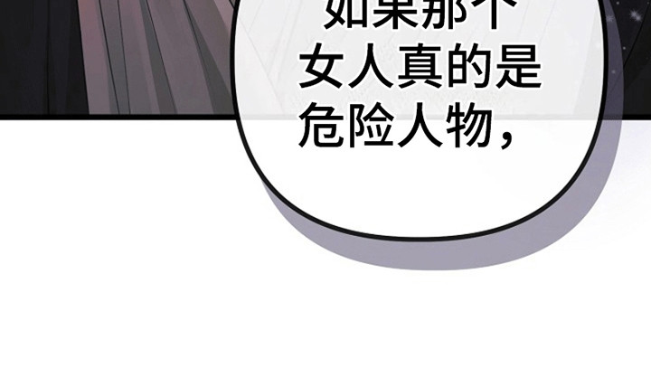 重生拯救未婚夫漫画,第13章：放在身边4图