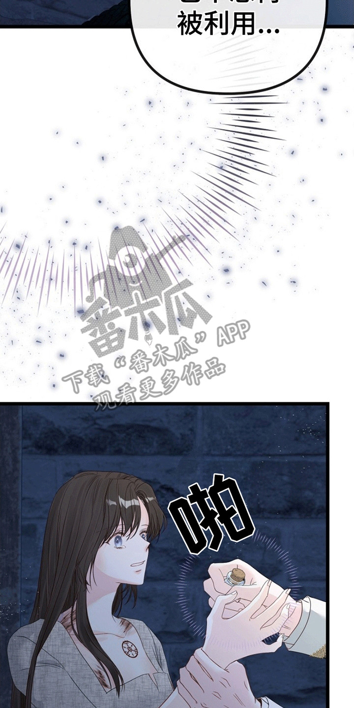 重生拯救未婚夫漫画,第3章：请杀了我1图