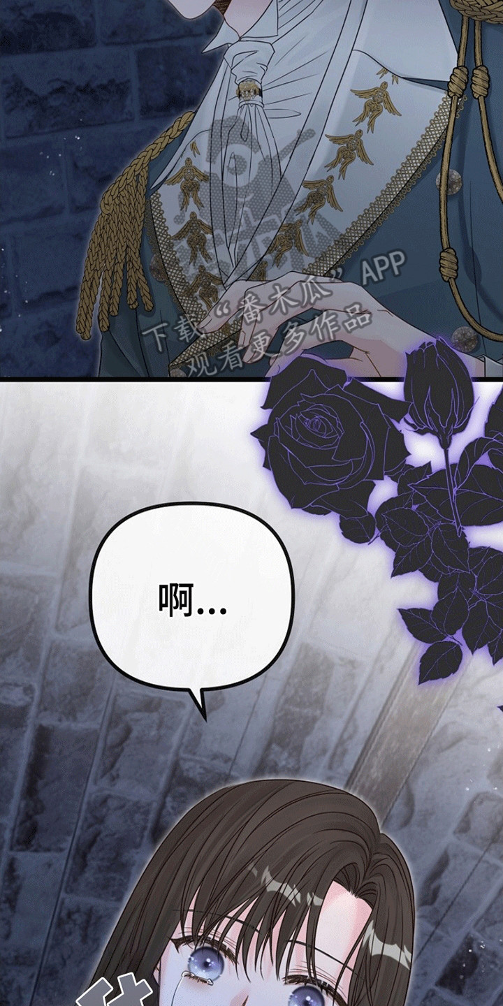 重生拯救未婚夫漫画,第3章：请杀了我2图